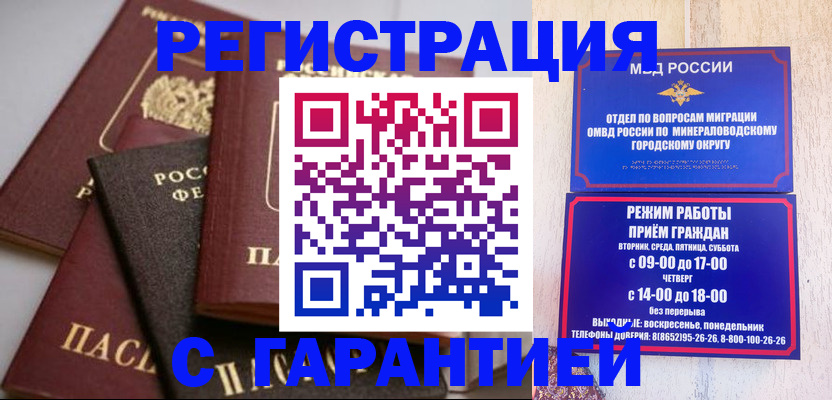 прописка для работы в Ермолино