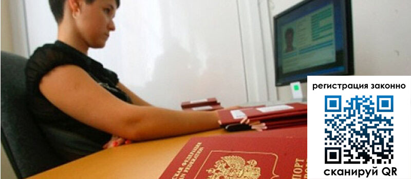 Временная регистрация в Ермолино